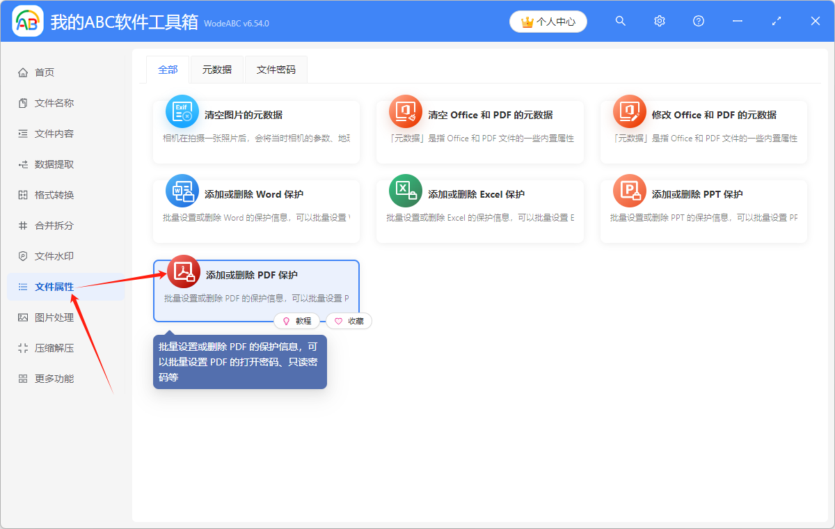 image-如何給pdf文件加密,pdf如何加密碼保護,pdf文檔加密