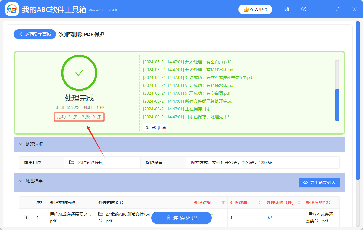 image-如何給pdf文件加密,pdf如何加密碼保護,pdf文檔加密