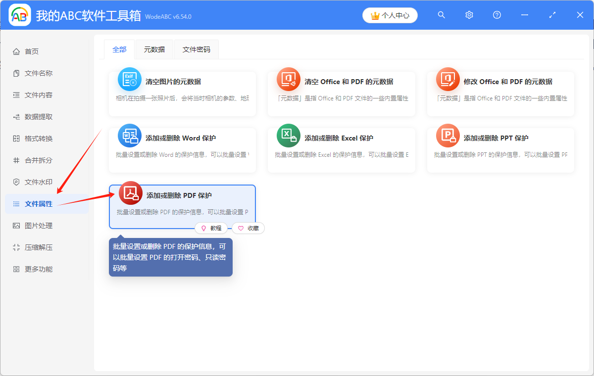 image-Pdf取消只讀模式,pdf只讀模式怎麼變更,pdf取消密碼保護