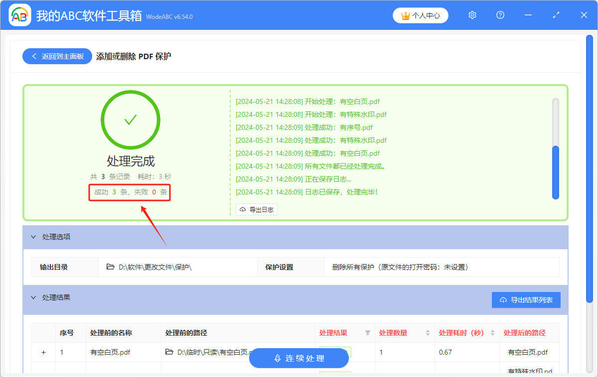 image-Pdf取消只讀模式,pdf只讀模式怎麼變更,pdf取消密碼保護