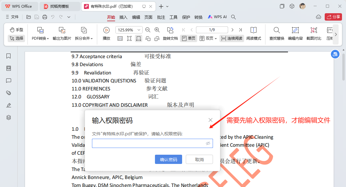 image-Pdf取消只讀模式,pdf只讀模式怎麼變更,pdf取消密碼保護