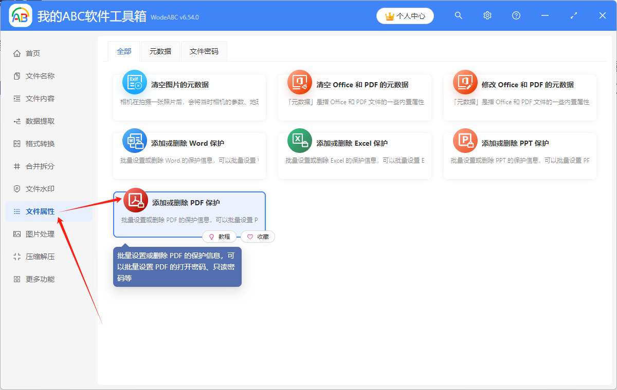 image-Pdf取消只讀模式,pdf只讀模式怎麼變更,pdf取消密碼保護