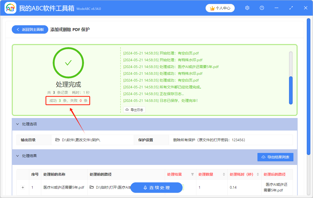 image-Pdf取消只讀模式,pdf只讀模式怎麼變更,pdf取消密碼保護