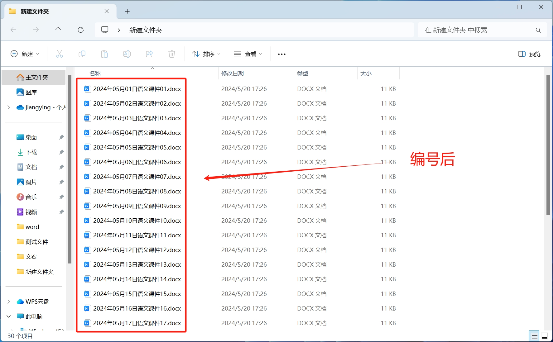 image-一鍵批量在Word文件名稱前加上日期序號