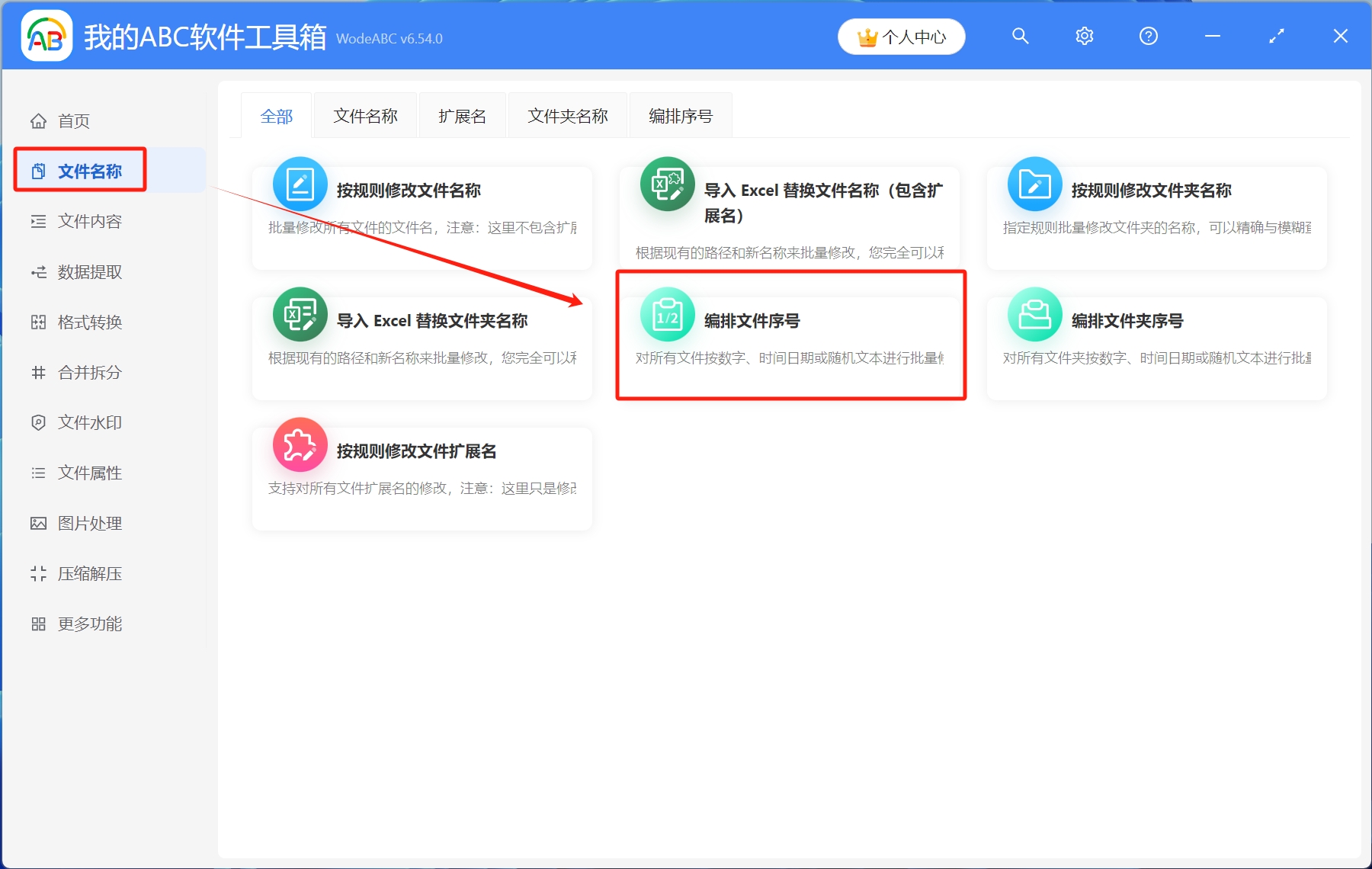 image-一鍵批量在Word文件名稱前加上日期序號