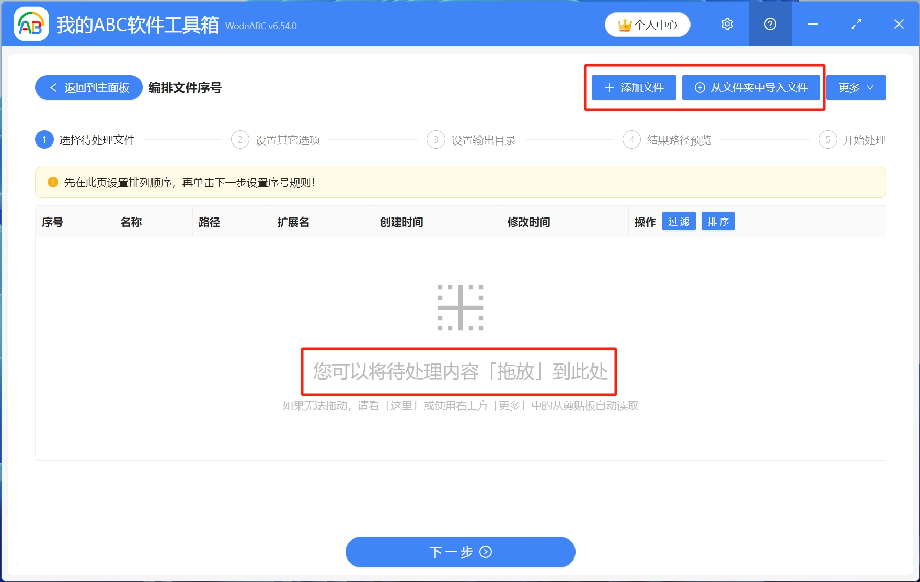 image-一鍵批量在Word文件名稱前加上日期序號