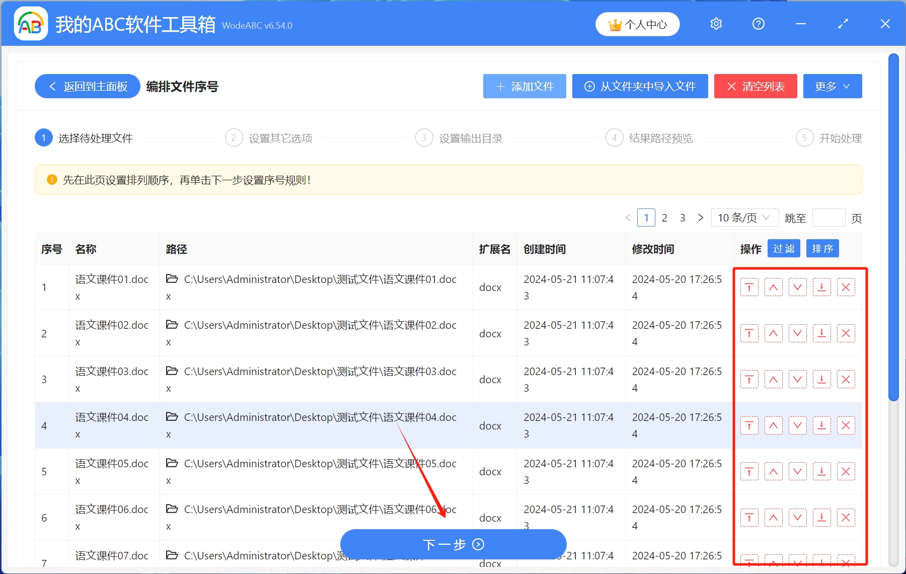 image-一鍵批量在Word文件名稱前加上日期序號