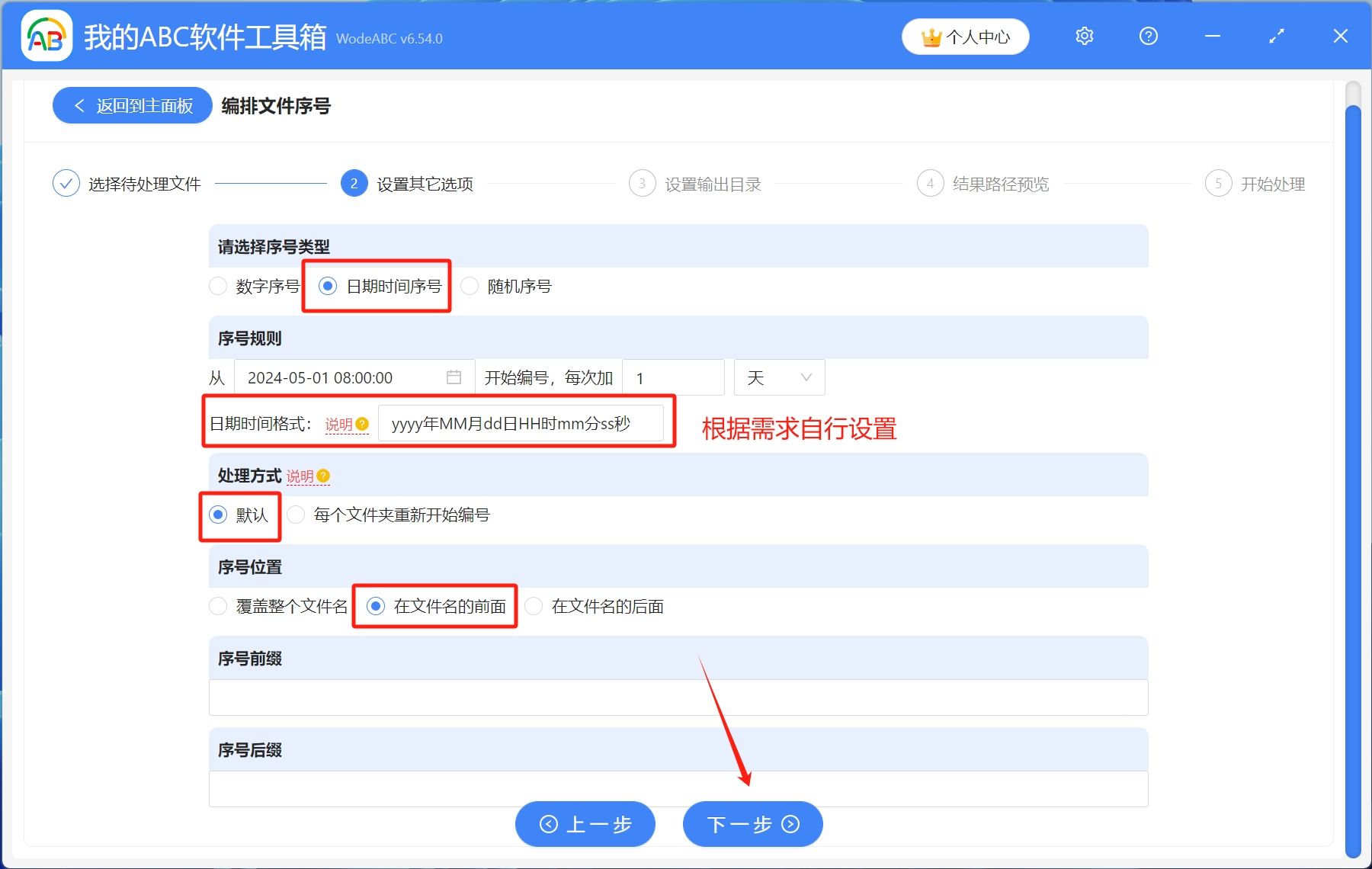 image-一鍵批量在Word文件名稱前加上日期序號