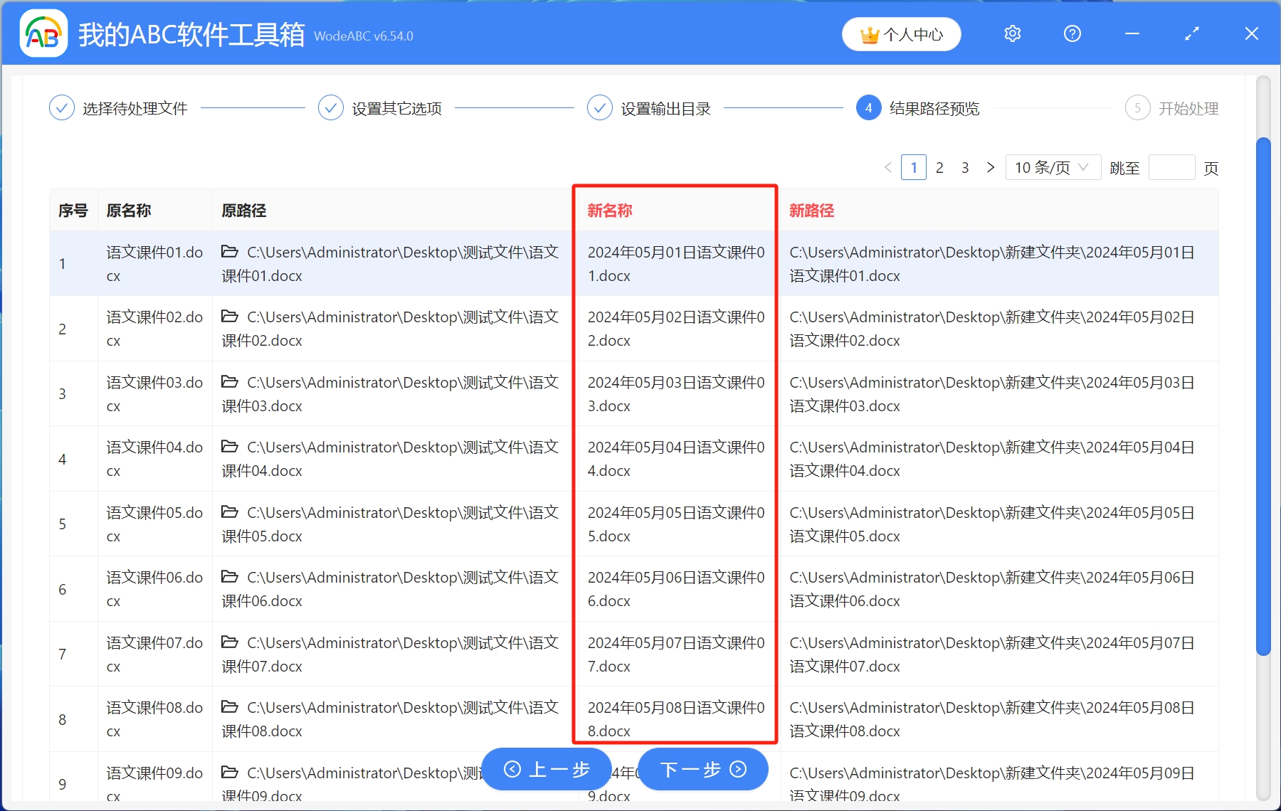 image-一鍵批量在Word文件名稱前加上日期序號