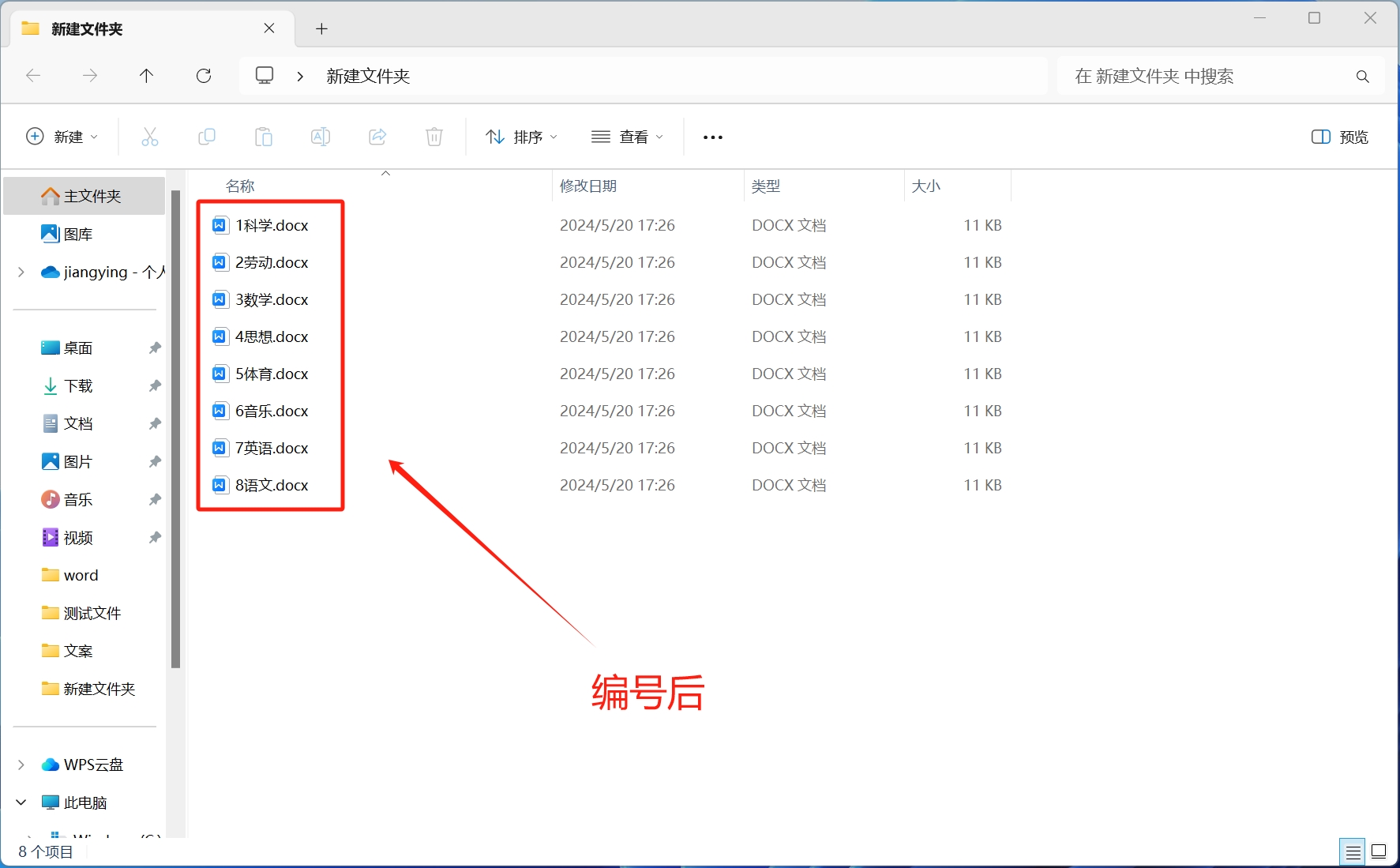 image-如何快速批量給大量文件添加數字編號,比如從1到100