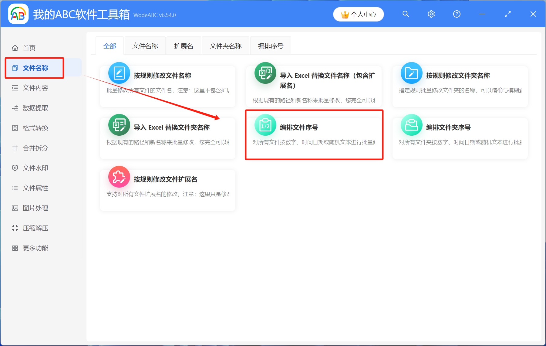 image-如何快速批量給大量文件添加數字編號,比如從1到100