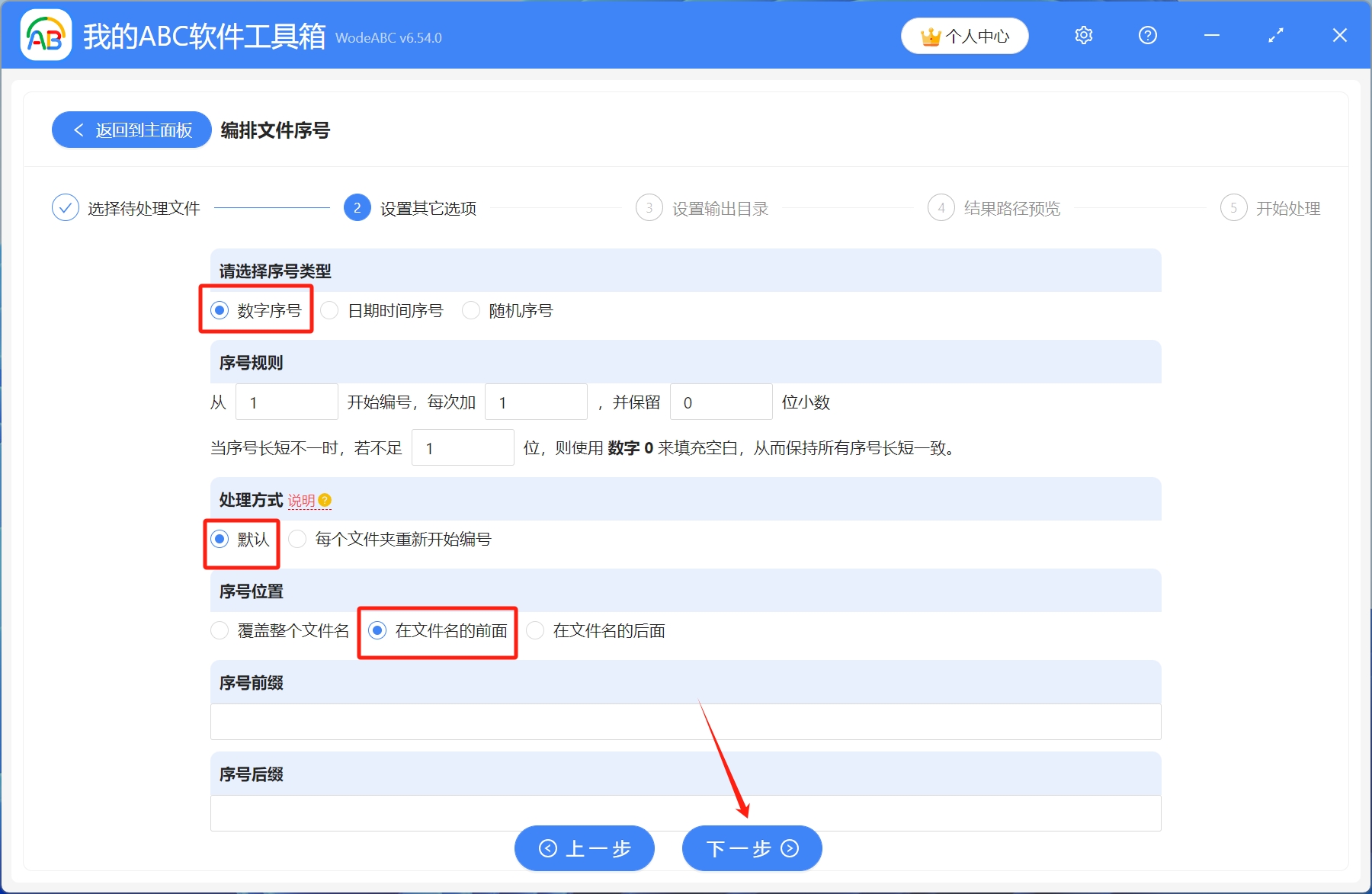 image-如何快速批量給大量文件添加數字編號,比如從1到100