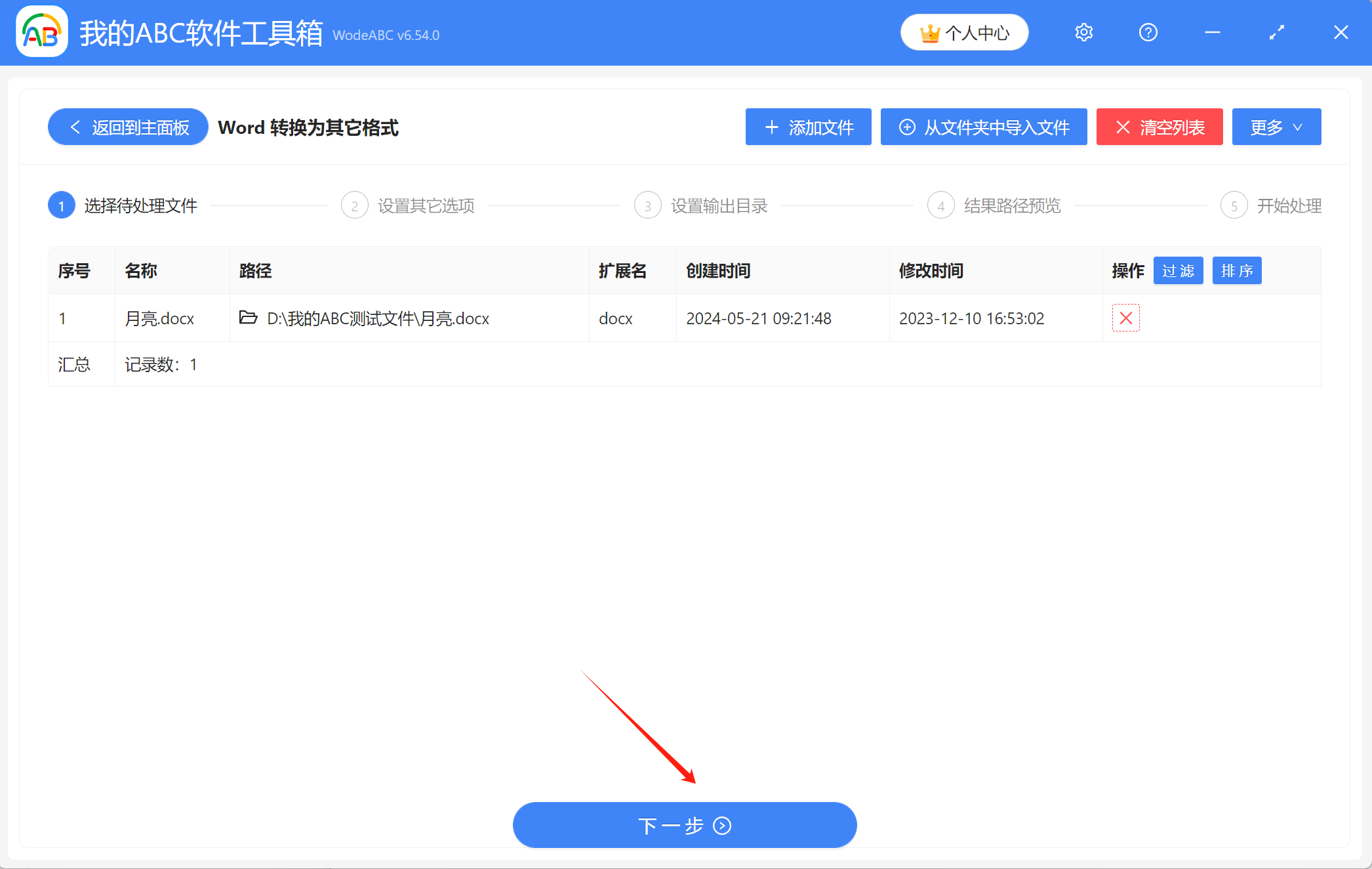image-Word文檔中的所有頁面怎麼批量轉變成圖片