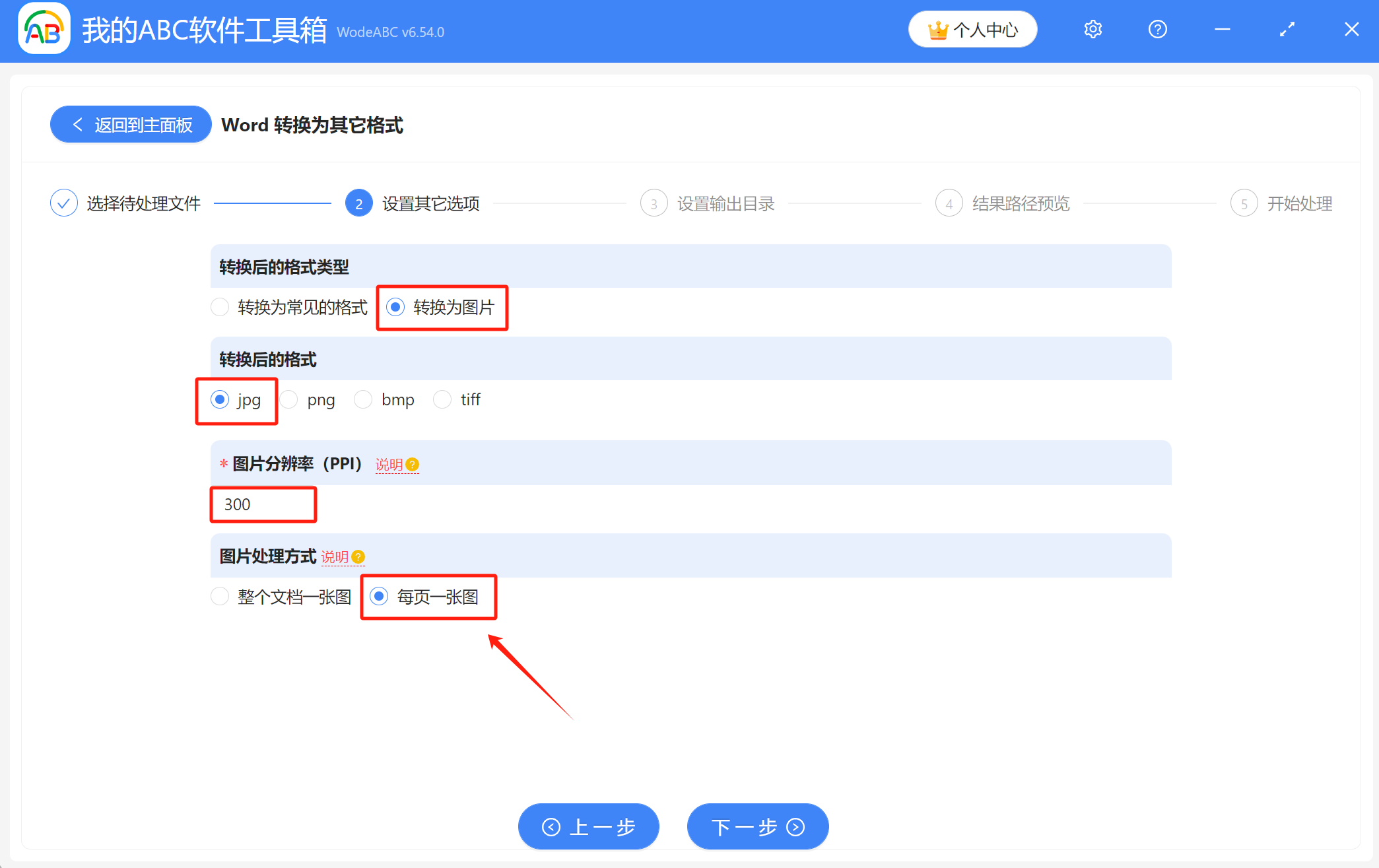 image-Word文檔中的所有頁面怎麼批量轉變成圖片