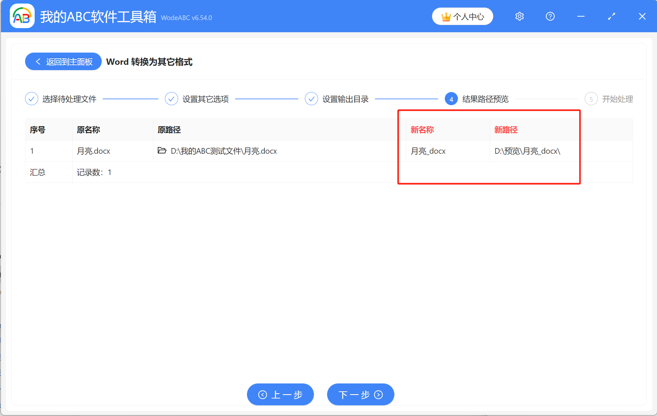image-Word文檔中的所有頁面怎麼批量轉變成圖片