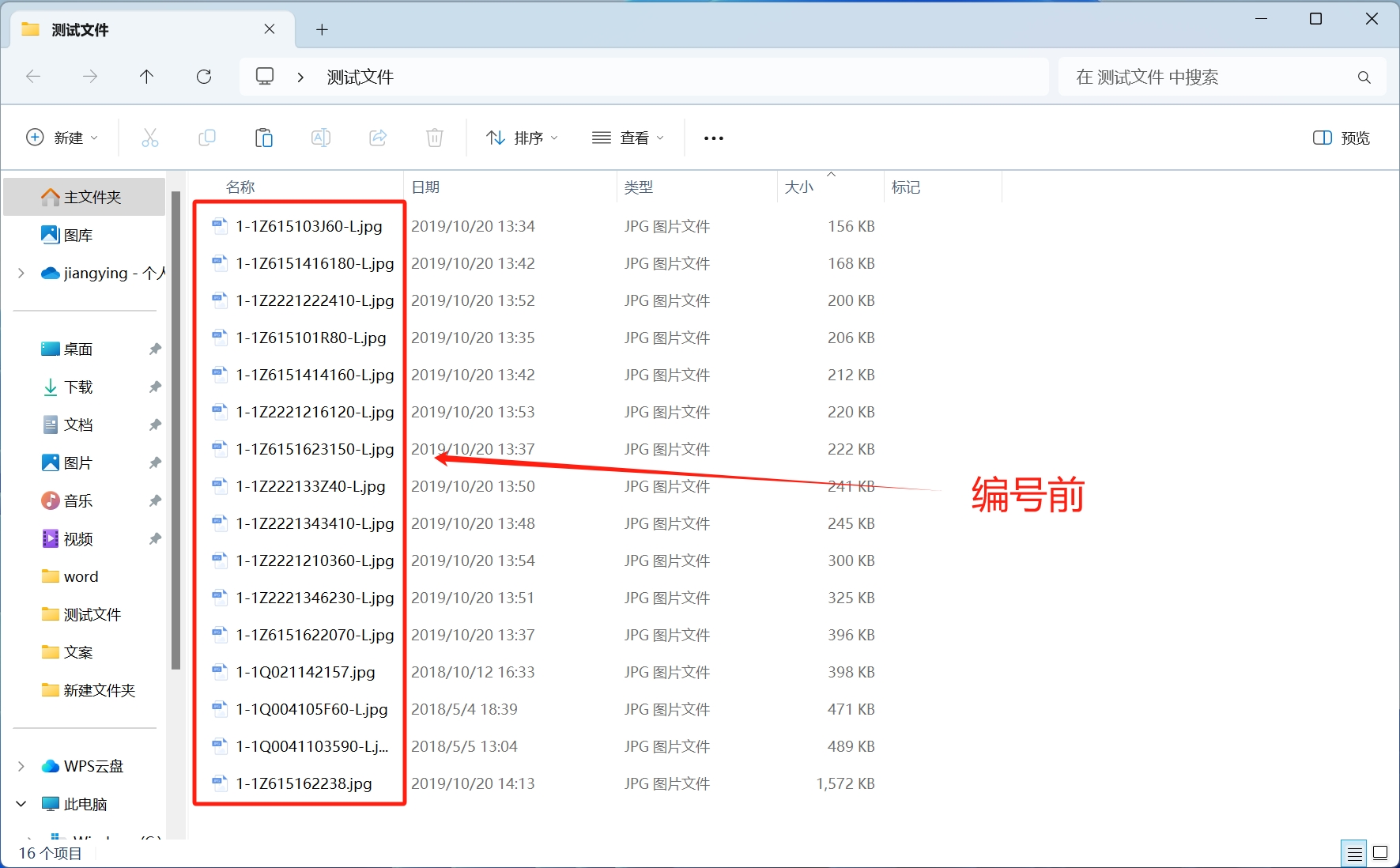image-怎麼批量給圖片加上自動加1的數字編號,從01到20