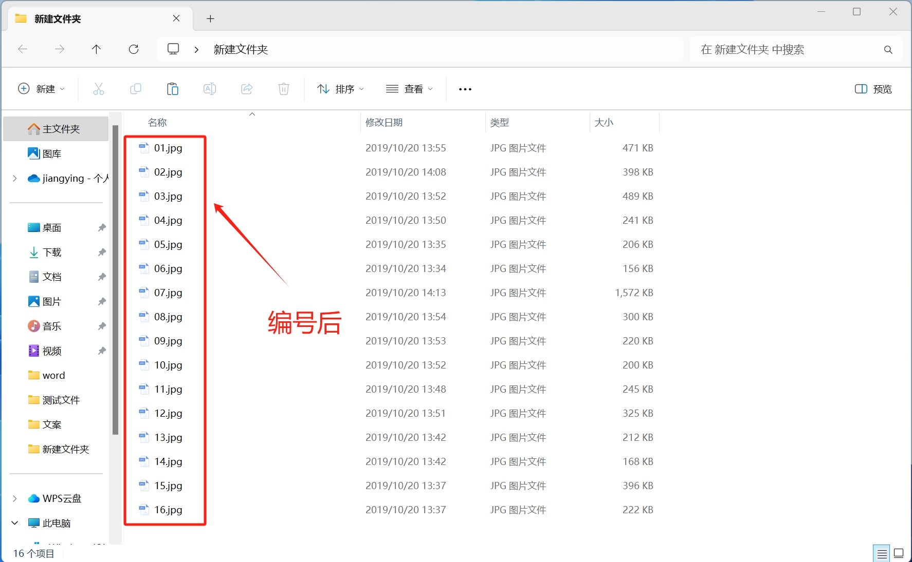 image-怎麼批量給圖片加上自動加1的數字編號,從01到20