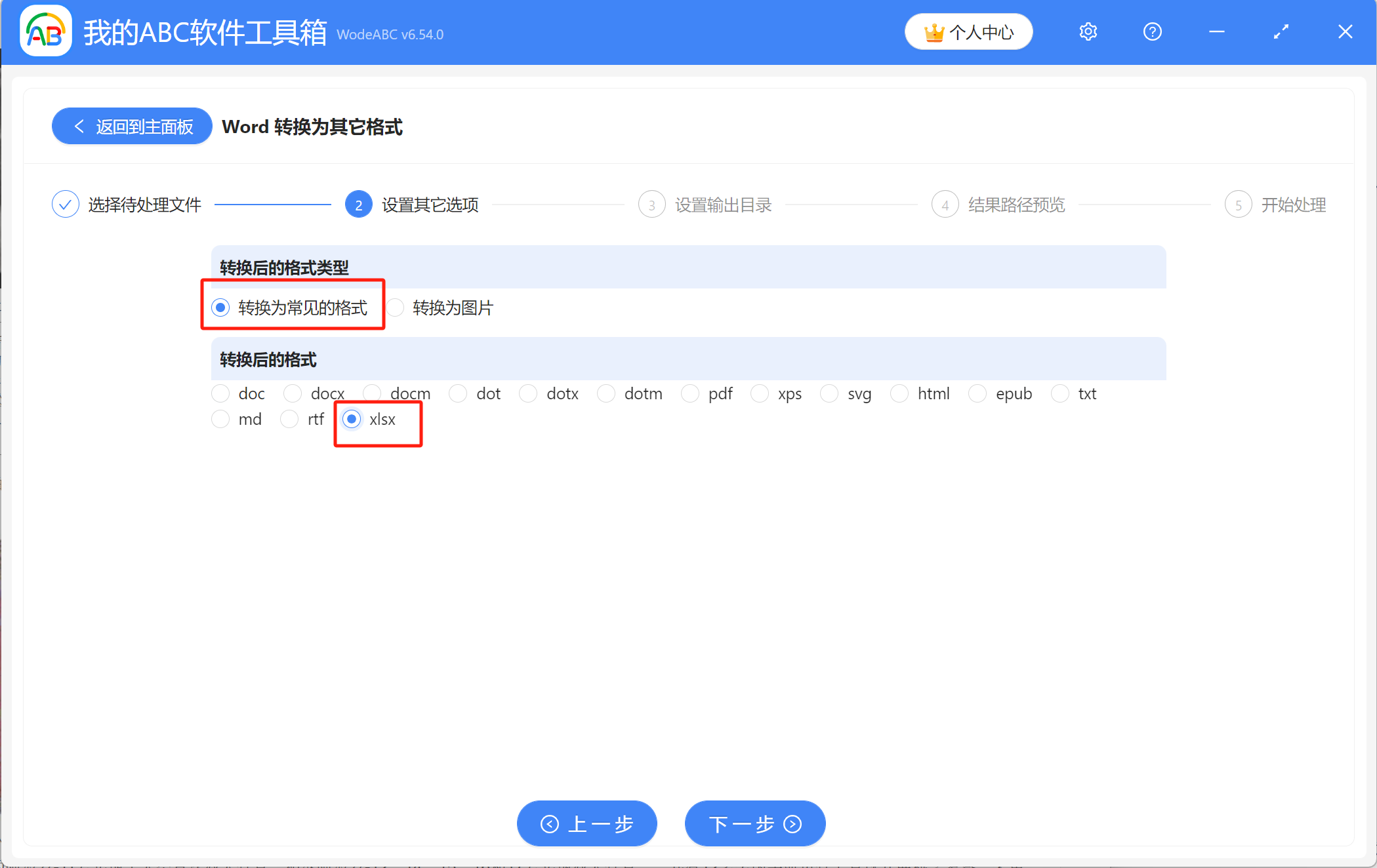 image-將多個Word文檔批量轉換成Excel文件,該怎麼操作