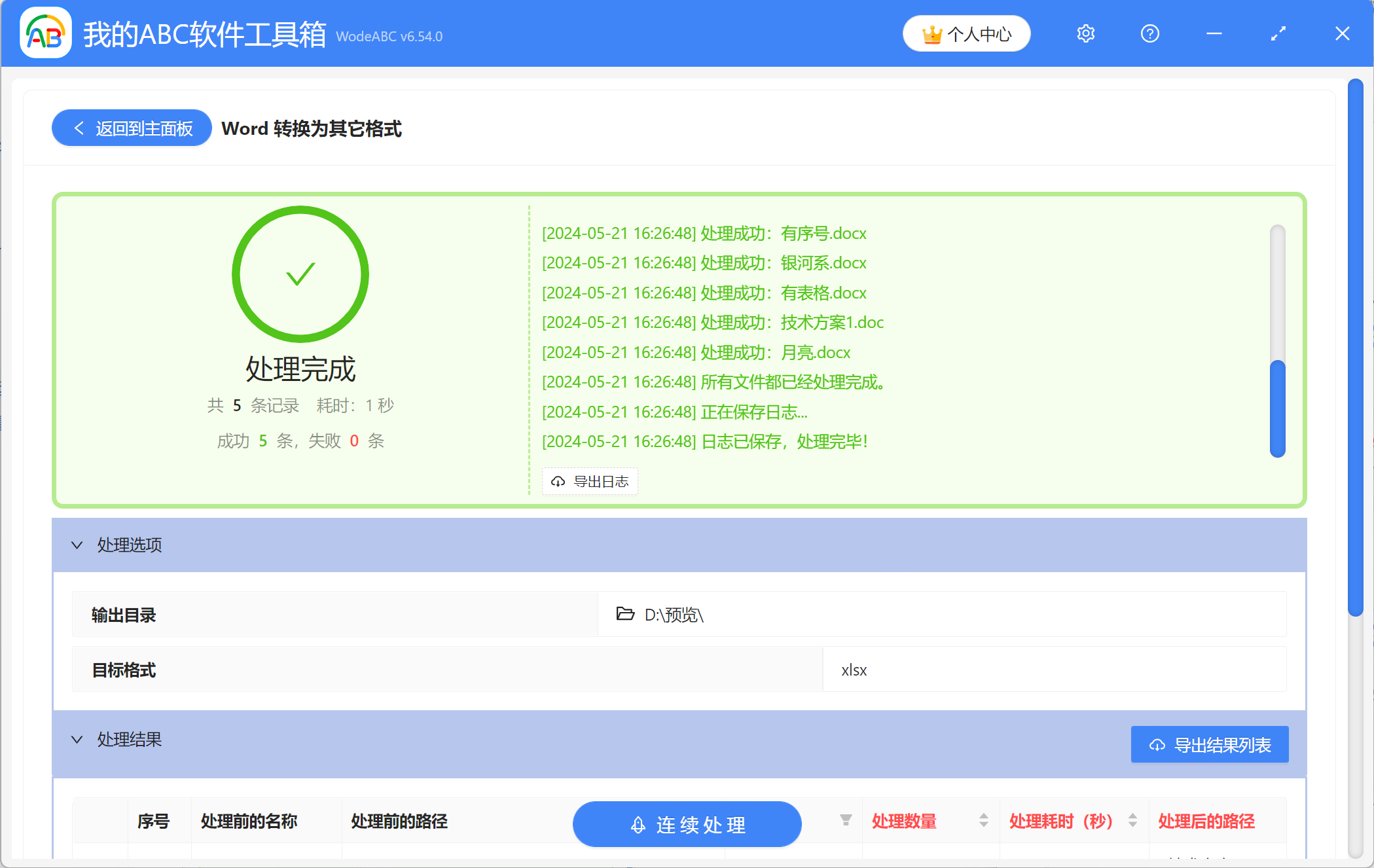 image-將多個Word文檔批量轉換成Excel文件,該怎麼操作