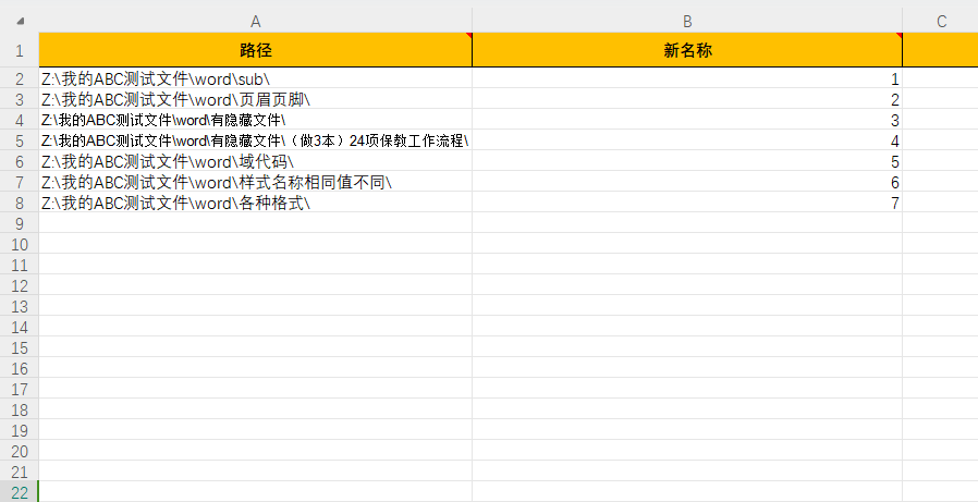 image-怎麼快速批量修改文件夾名稱