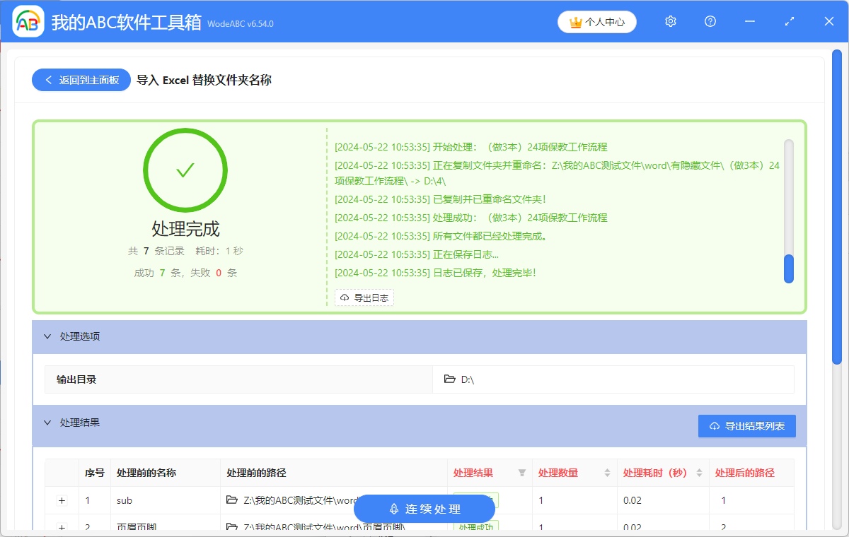 image-怎麼快速批量修改文件夾名稱