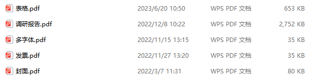 image-怎樣批量給多個PDF文件加上數字順序序號前綴