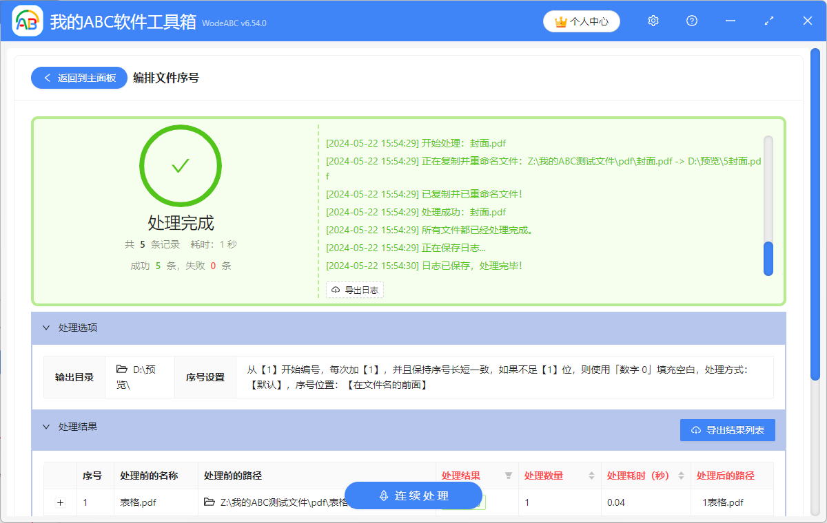image-怎樣批量給多個PDF文件加上數字順序序號前綴