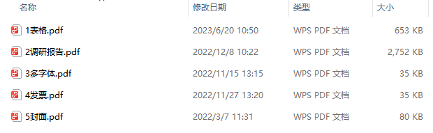 image-怎樣批量給多個PDF文件加上數字順序序號前綴