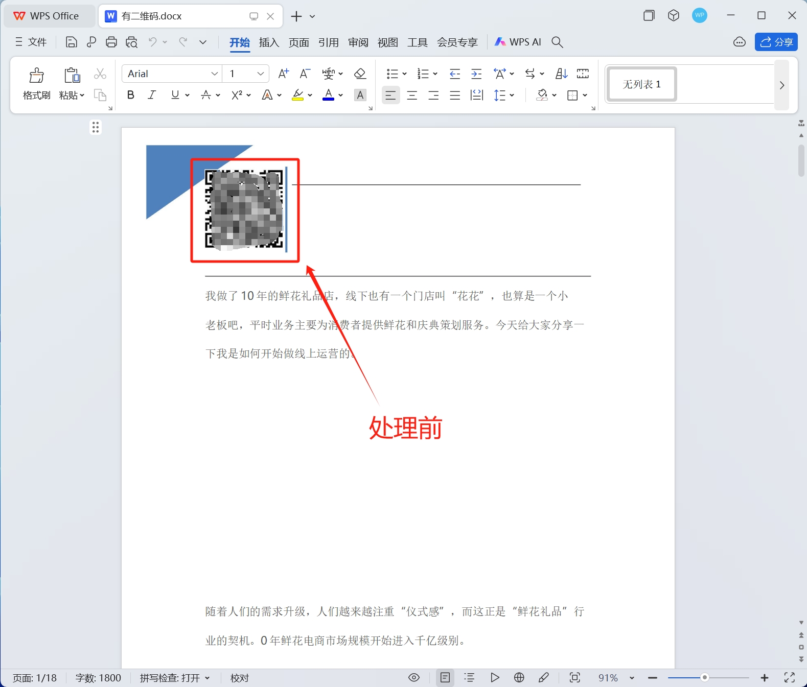 image-Word批量刪除指定圖片,批量刪除word文檔中的二維碼,如何刪除word中的二維碼