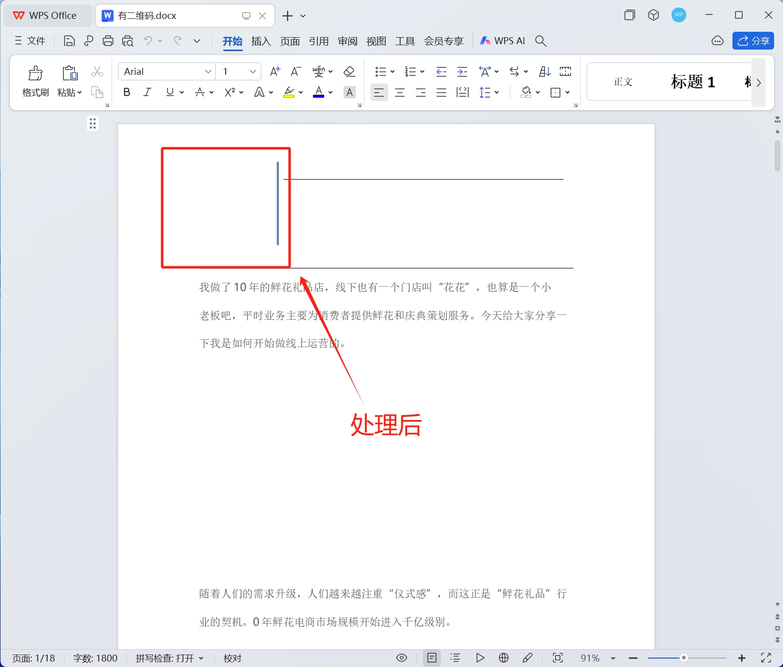 image-Word批量刪除指定圖片,批量刪除word文檔中的二維碼,如何刪除word中的二維碼