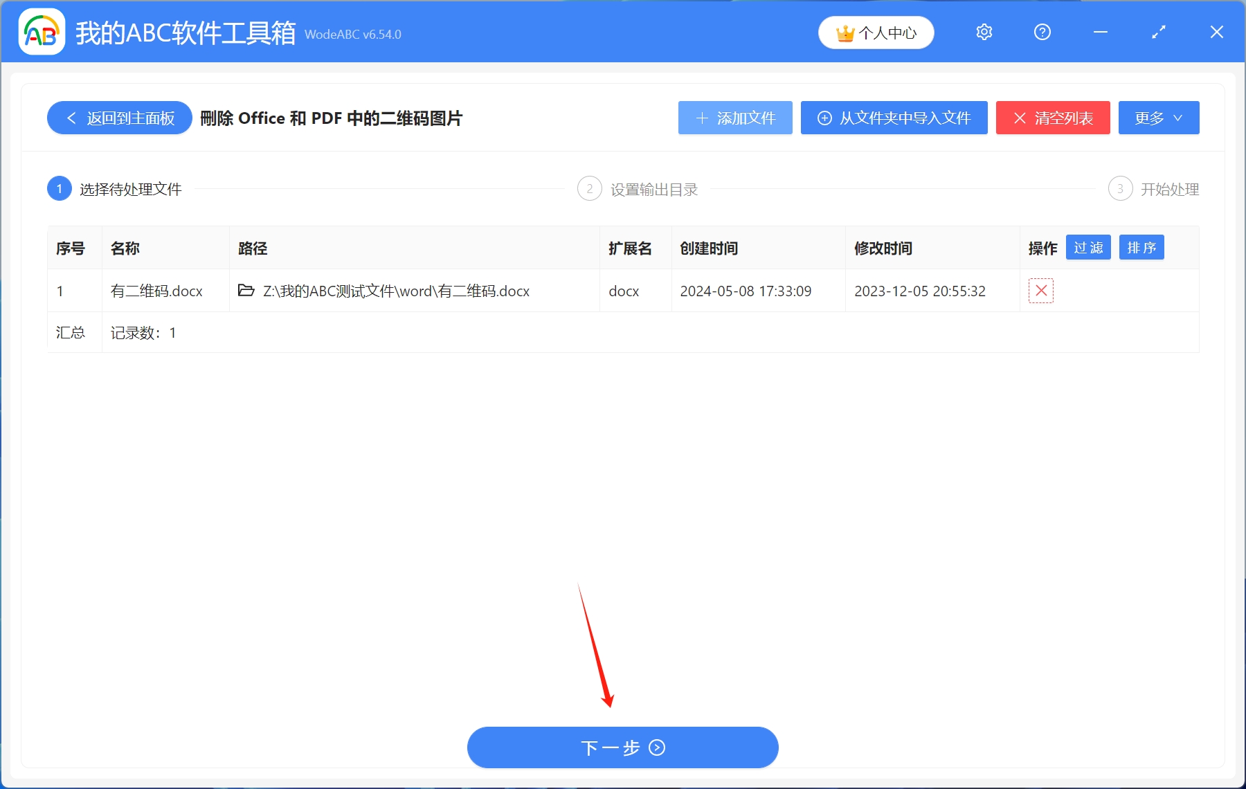 image-Word批量刪除指定圖片,批量刪除word文檔中的二維碼,如何刪除word中的二維碼