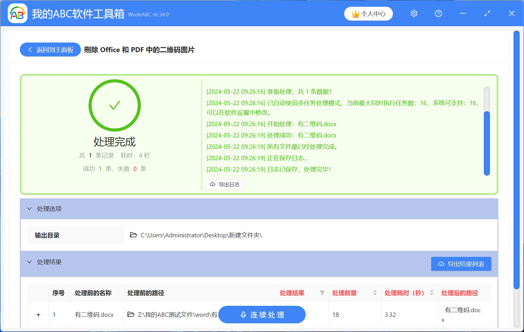 image-Word批量刪除指定圖片,批量刪除word文檔中的二維碼,如何刪除word中的二維碼