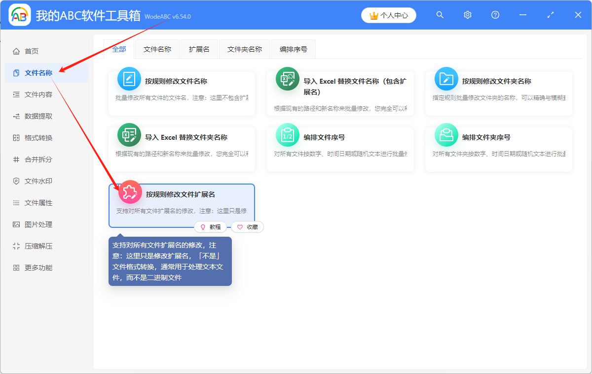 image-如何快速修改多個文件的擴展名