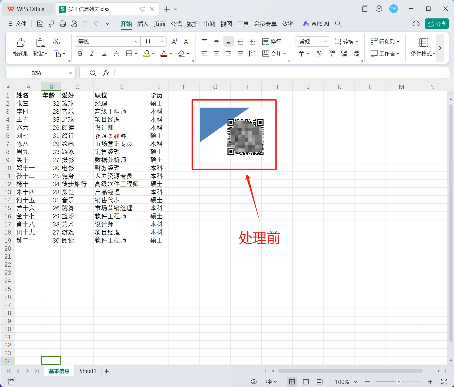 image-去除excel中的二維碼,批量刪除excel中二維碼,表格裏的二維碼怎麼刪除