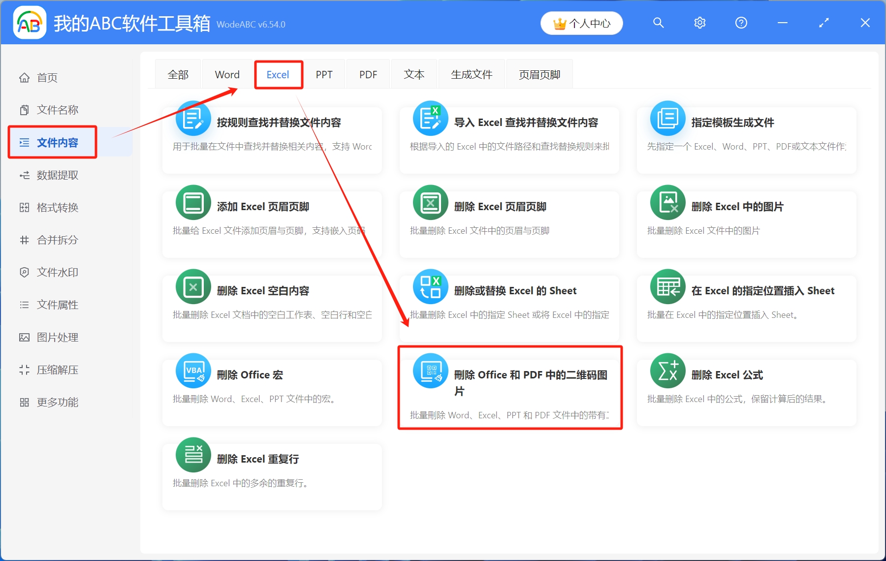 image-去除excel中的二維碼,批量刪除excel中二維碼,表格裏的二維碼怎麼刪除