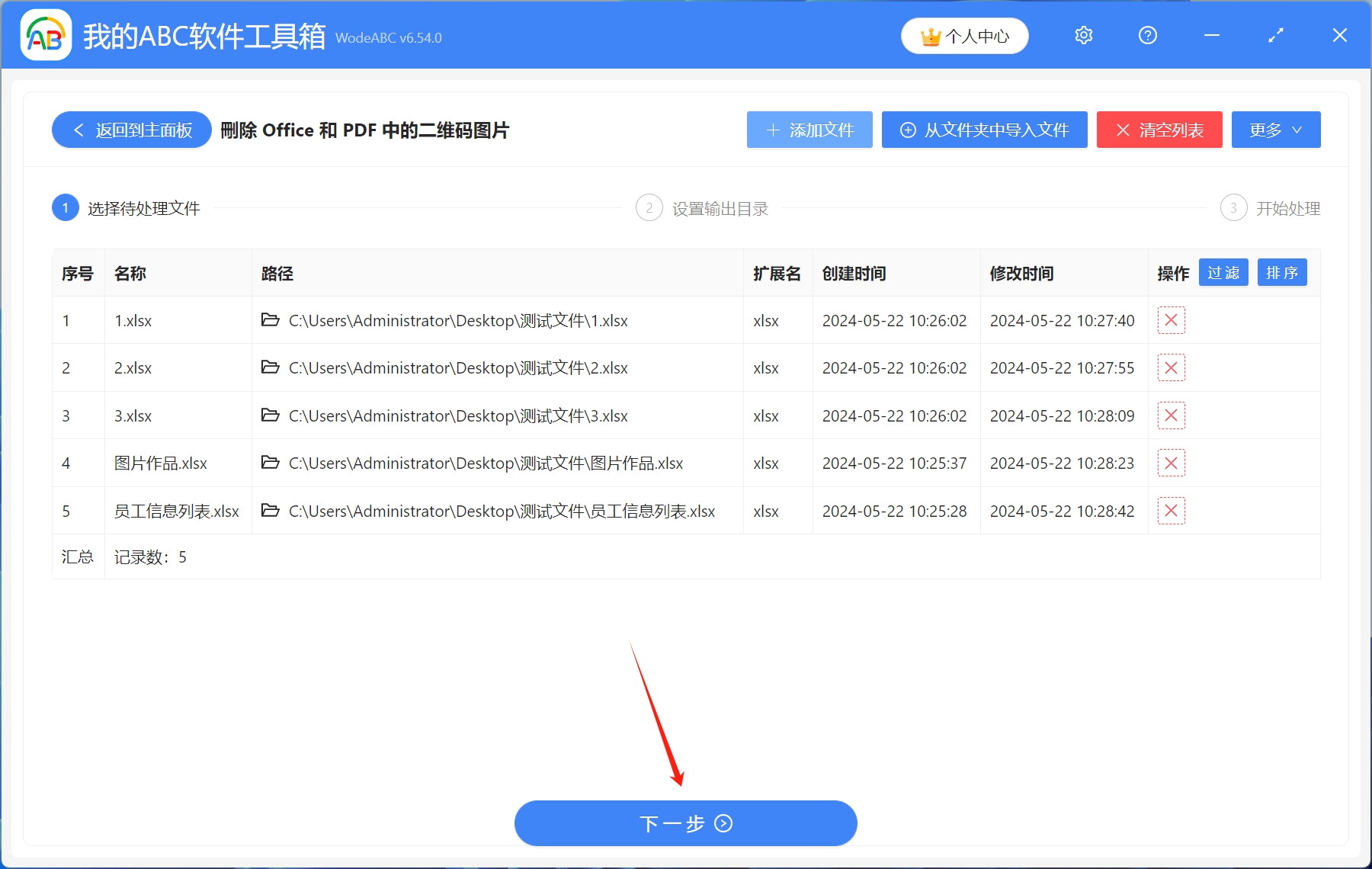 image-去除excel中的二維碼,批量刪除excel中二維碼,表格裏的二維碼怎麼刪除