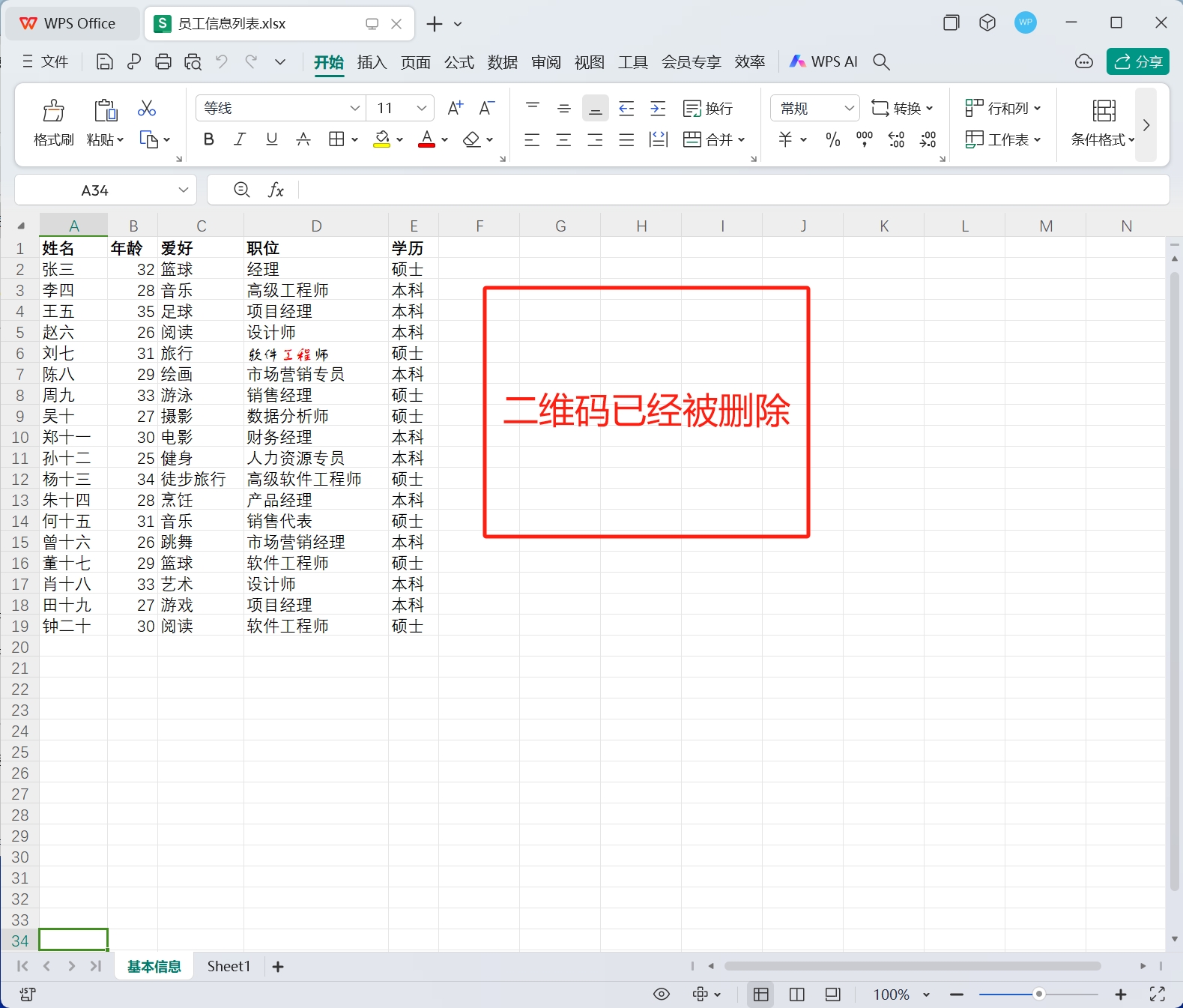 image-去除excel中的二維碼,批量刪除excel中二維碼,表格裏的二維碼怎麼刪除