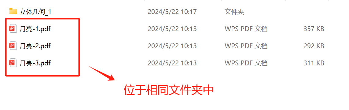 image-如何在批量合併PDF文件時,單獨合併相同文件夾中的最外層的文件