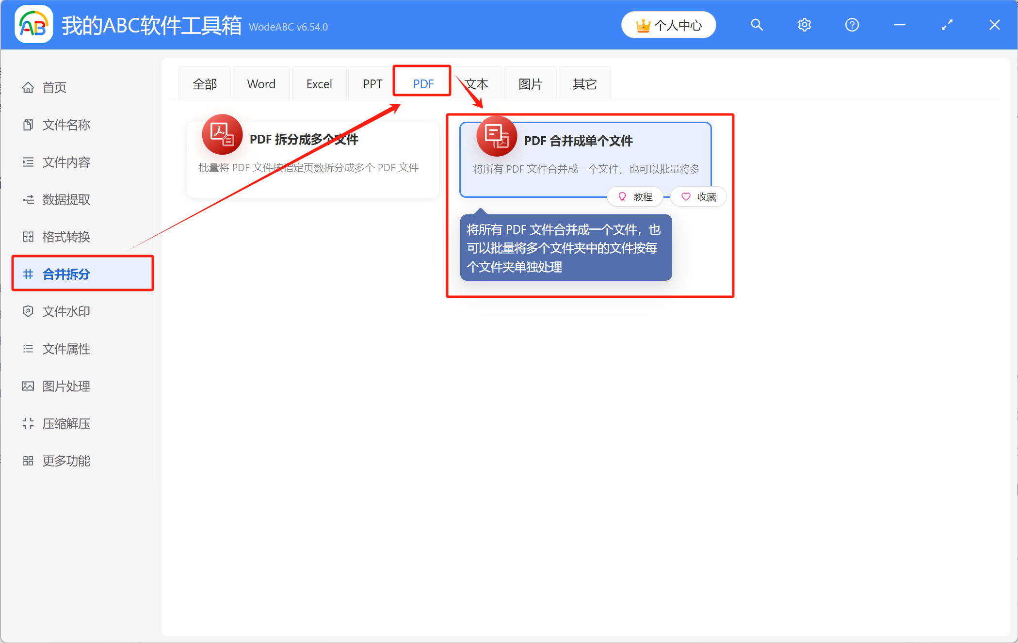 image-如何在批量合併PDF文件時,單獨合併相同文件夾中的最外層的文件