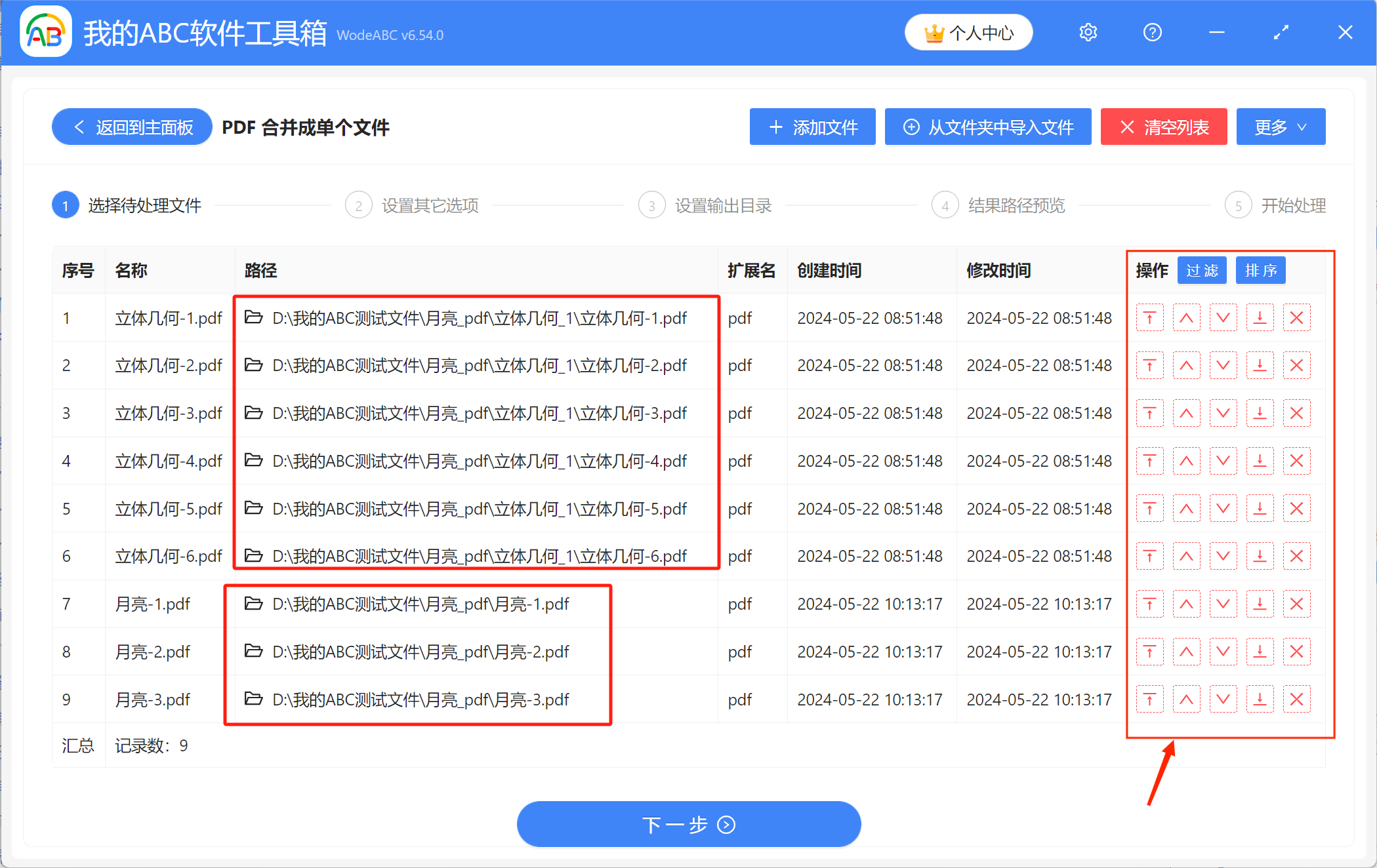image-如何在批量合併PDF文件時,單獨合併相同文件夾中的最外層的文件