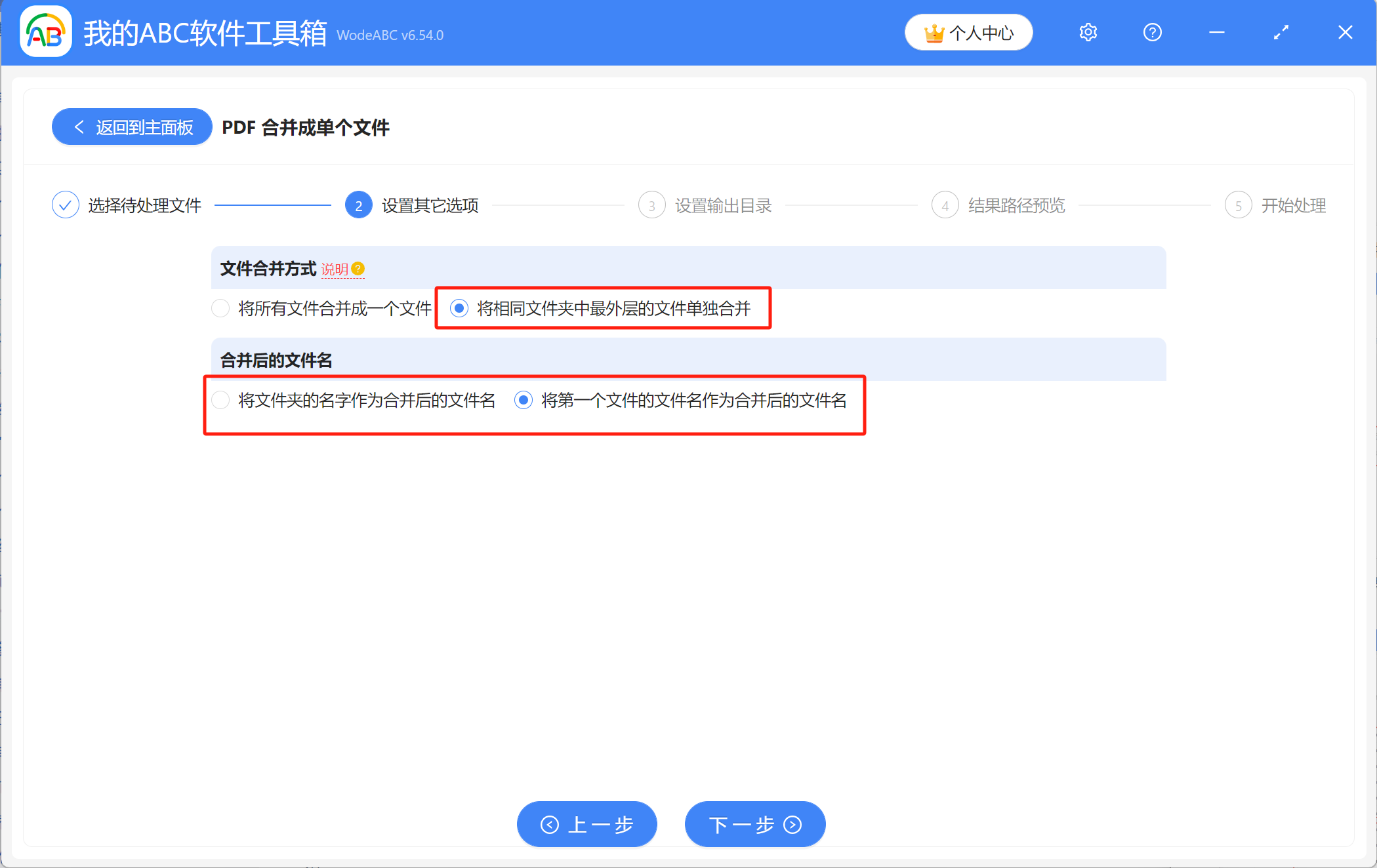image-如何在批量合併PDF文件時,單獨合併相同文件夾中的最外層的文件