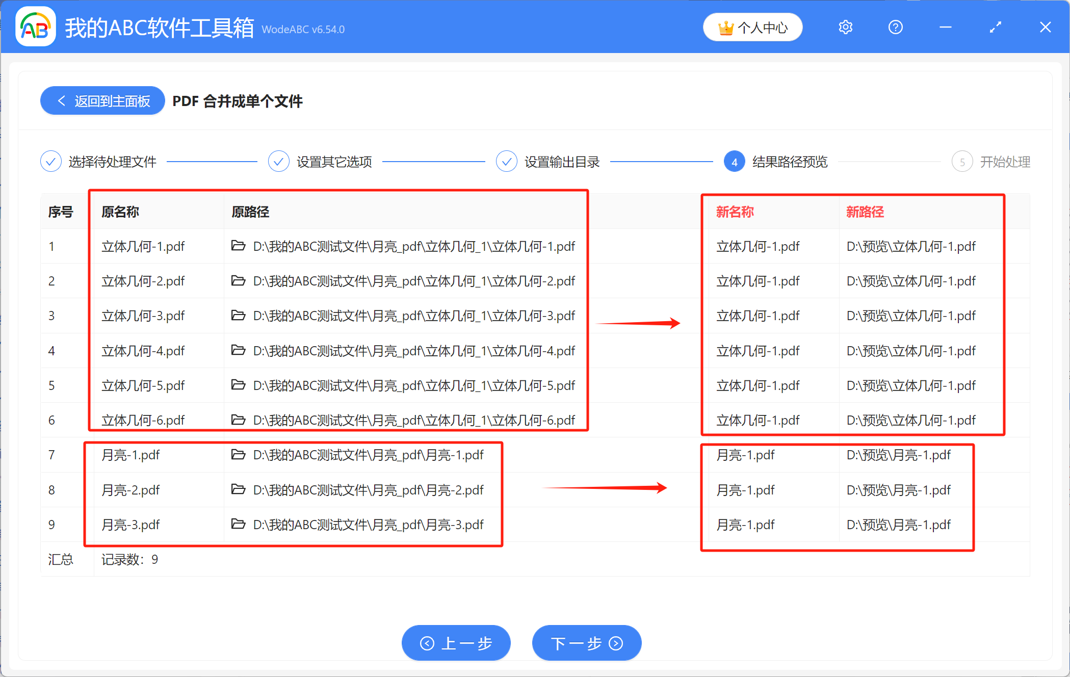 image-如何在批量合併PDF文件時,單獨合併相同文件夾中的最外層的文件