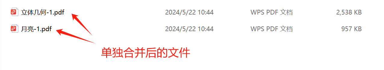 image-如何在批量合併PDF文件時,單獨合併相同文件夾中的最外層的文件
