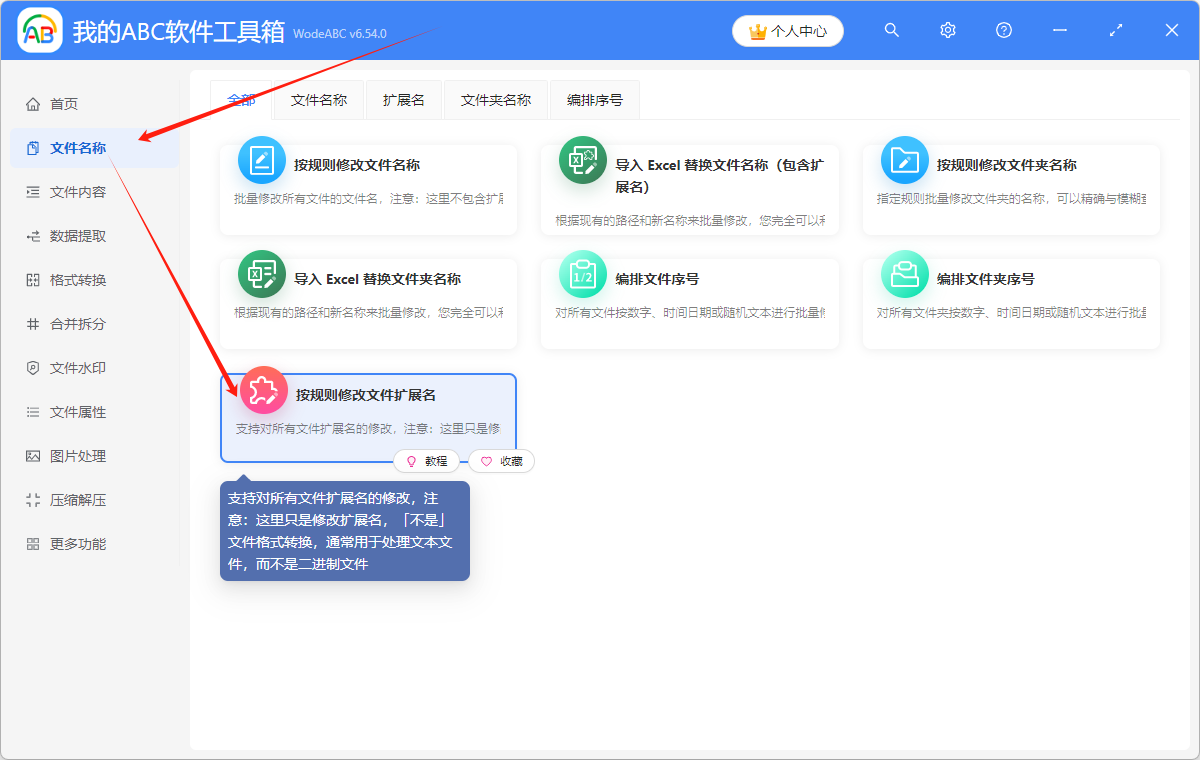 image-如何批量給多個文件添加擴展名