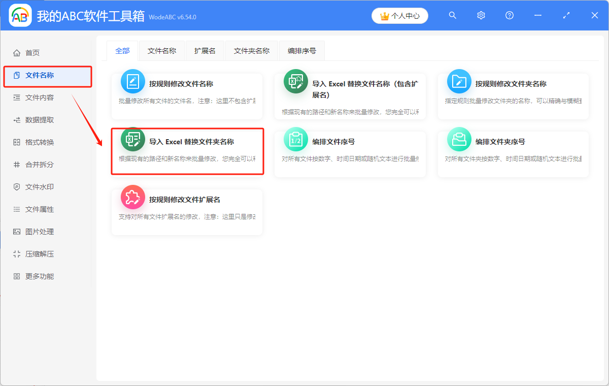image-批量修改多個文件夾名稱有什么辦法