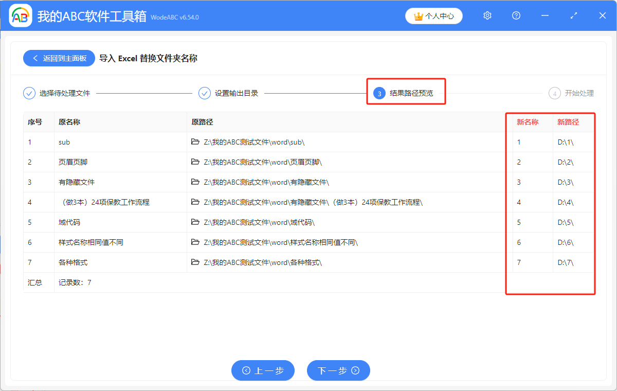 image-批量修改多個文件夾名稱有什么辦法