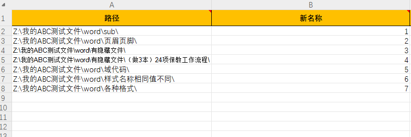 image-批量修改多個文件夾名稱有什么辦法