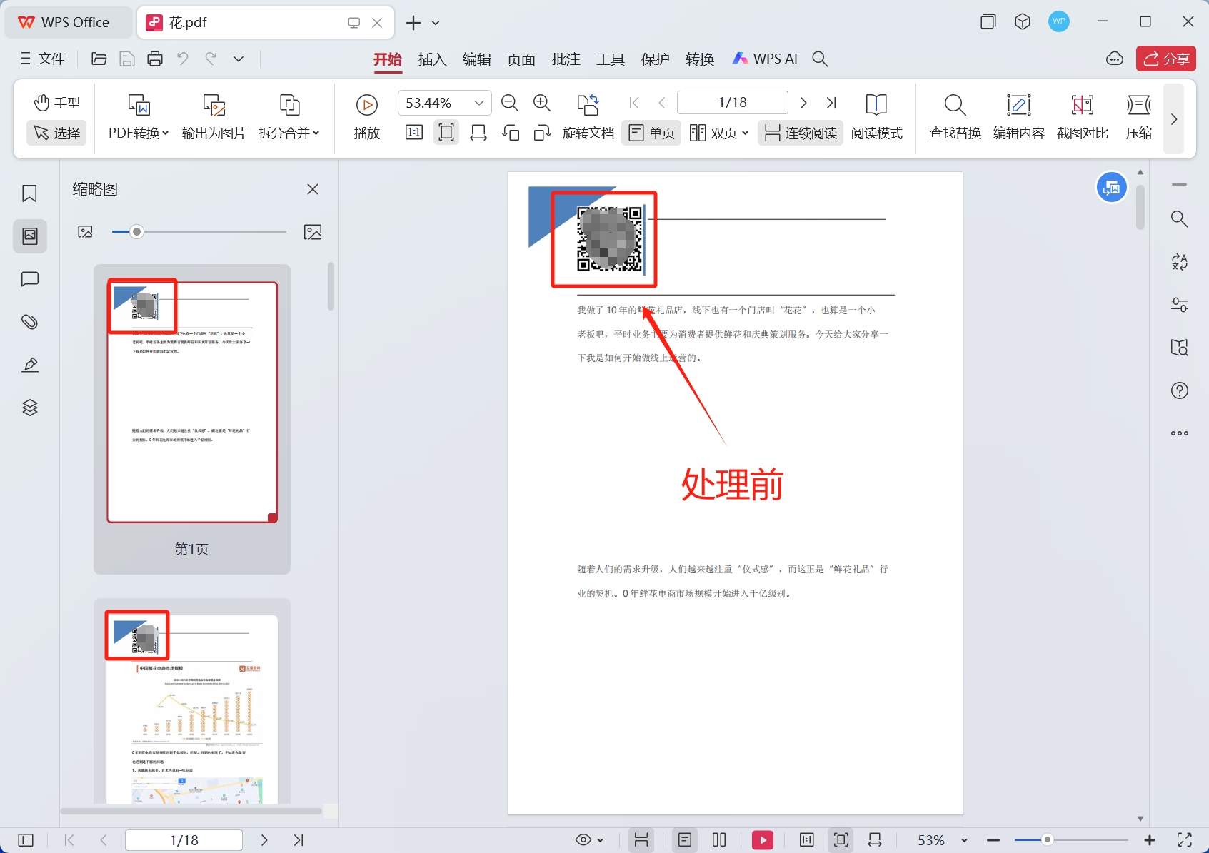 image-pdf怎么删除图片,pdf里面的图片怎么删掉,pdf批量删除图片