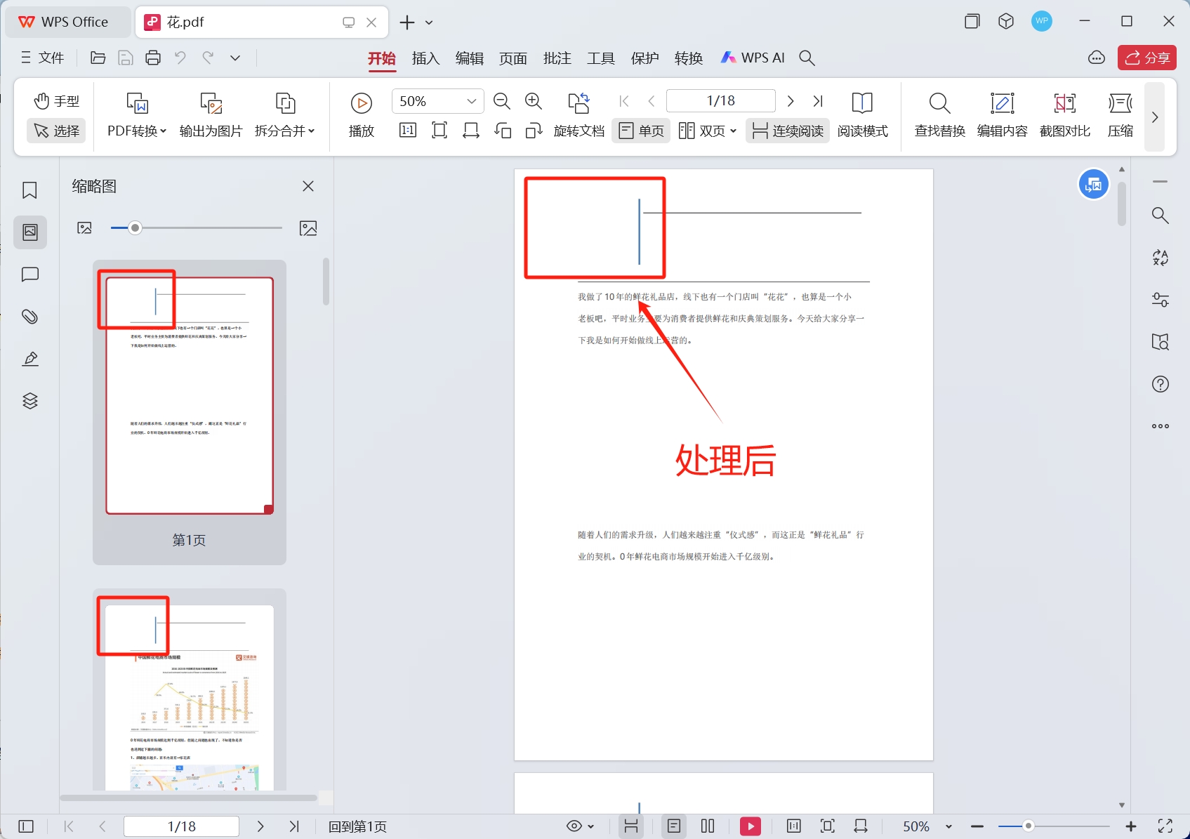 image-pdf怎么删除图片,pdf里面的图片怎么删掉,pdf批量删除图片