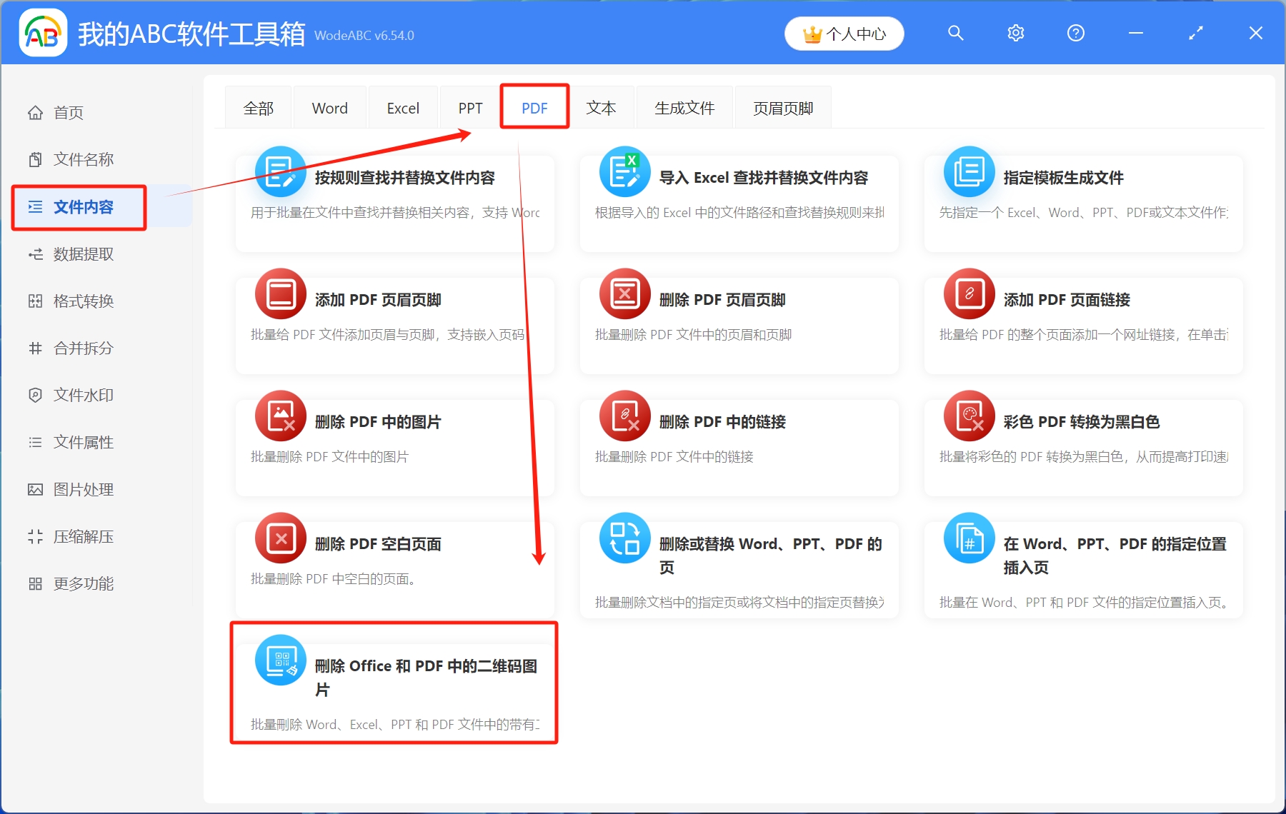 image-pdf怎么删除图片,pdf里面的图片怎么删掉,pdf批量删除图片